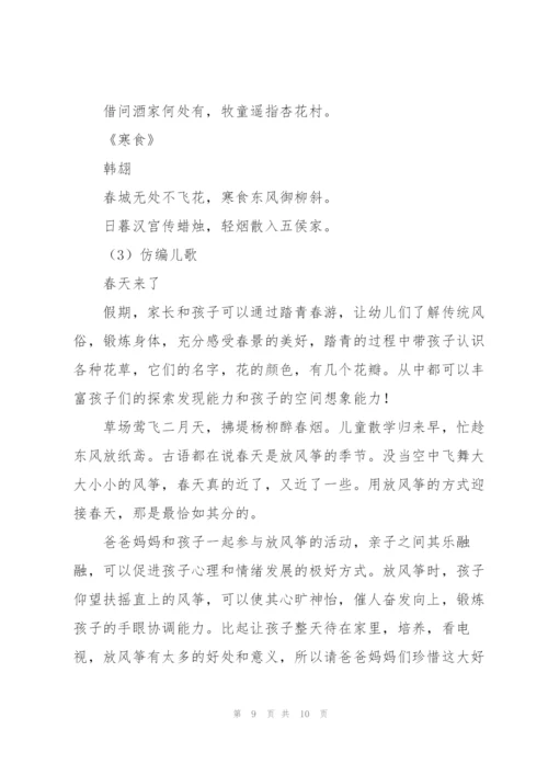 幼儿大班清明节活动策划方案.docx