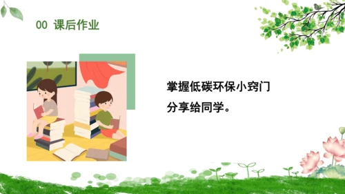 12.低碳生活每一天