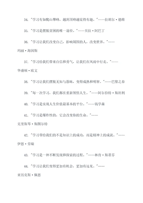 赞美好学的名人名言名句