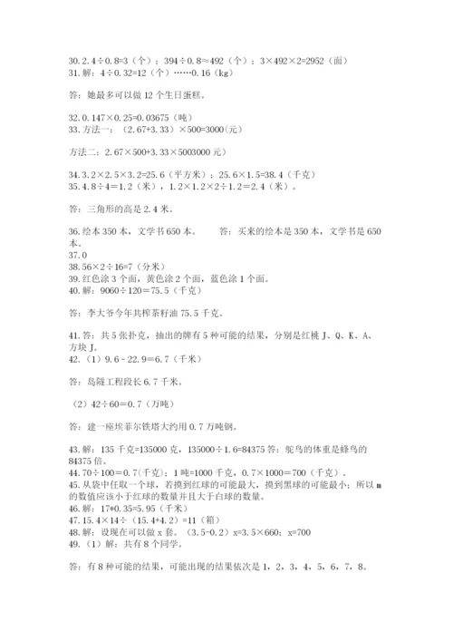 小学五年级数学应用题大全及参考答案（突破训练）.docx