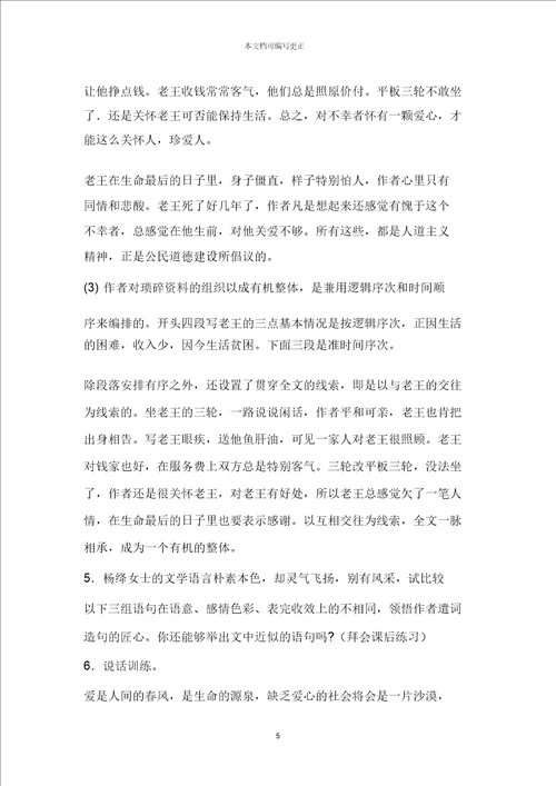 老王教案6,教案设计