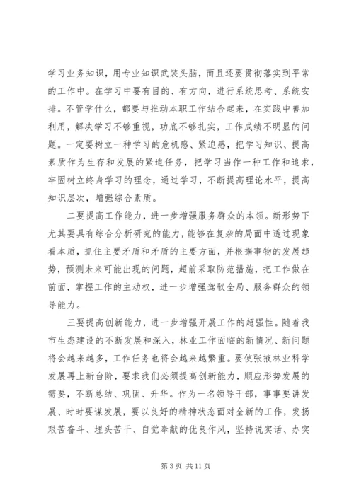 学习扩大会议心得体会.docx