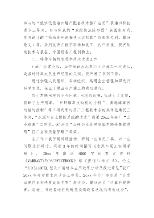 高级工程师任职评审个人工作总结.docx