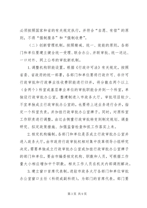 行政审批权相对集中改革工作方案.docx