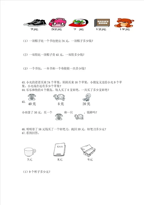 二年级上册数学解决问题60道附答案达标题