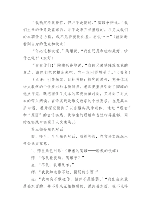 陶罐和铁罐教学设计一等奖.docx