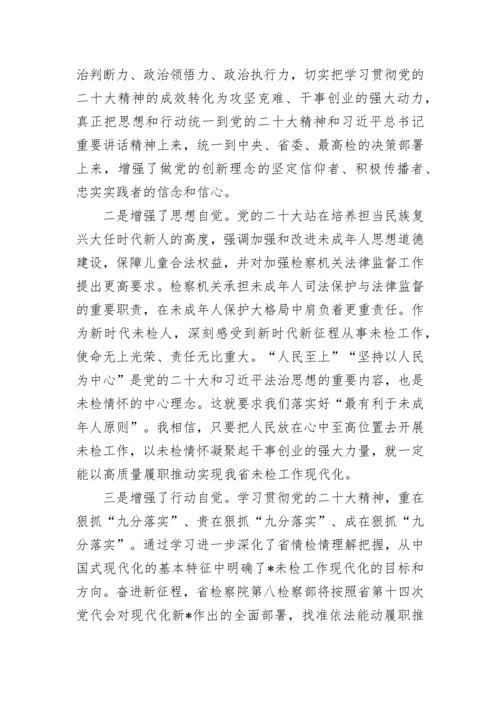 20230404：检察机关学习贯彻党的二十大精神培训班心得体会（5篇）.docx