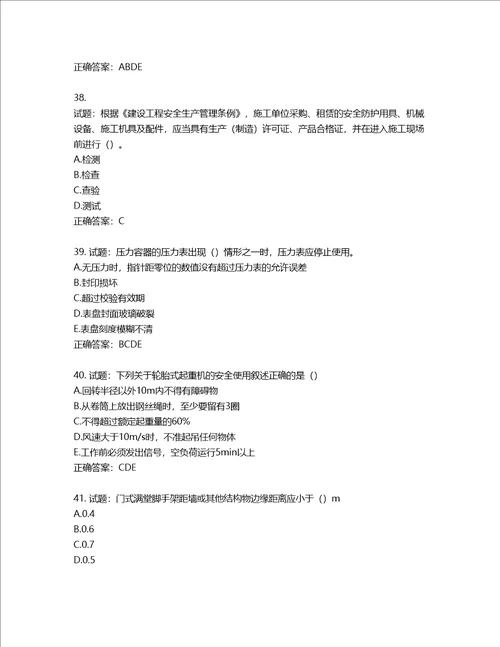 湖北省建筑施工安管人员ABC，C1C2C3类证书考试题库含答案第714期