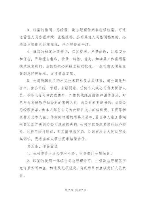 建筑公司规章制度5篇.docx