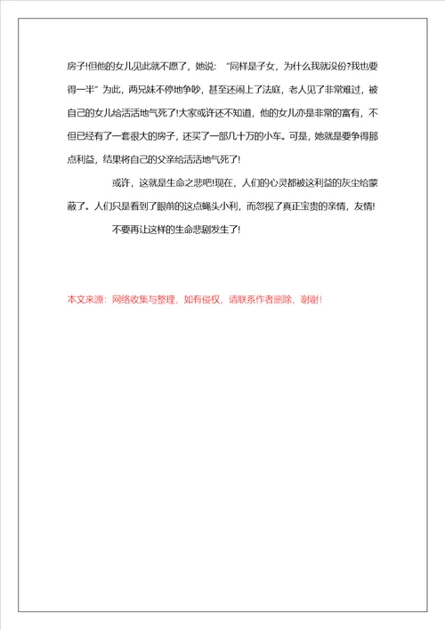 分享哈姆雷特观后感800字范文3则