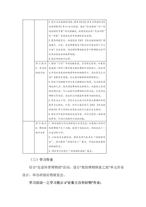 走进科普博物园--五年级语文上册第五单元统整教学设计.docx