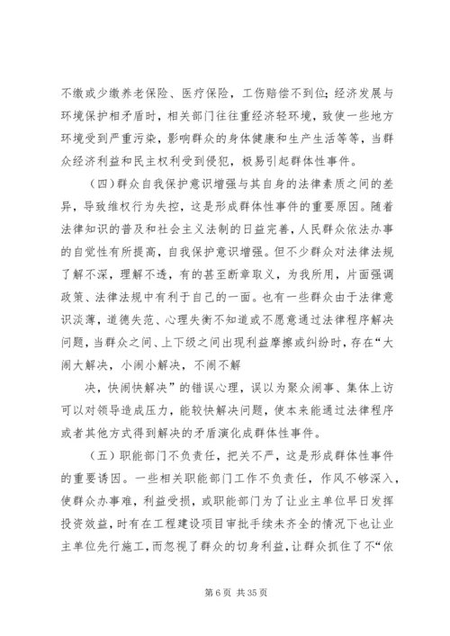 和谐稳定的社会环境.docx