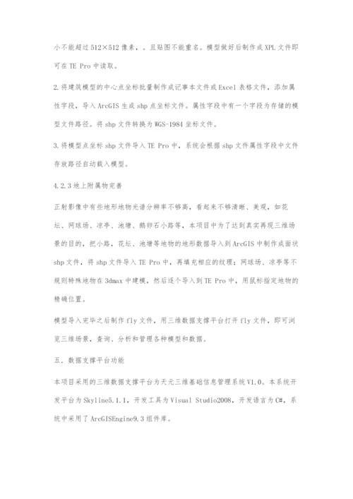 基于Skyline的三维数字城市建模方案设计.docx