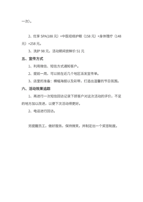 美容美发五一活动方案word模板