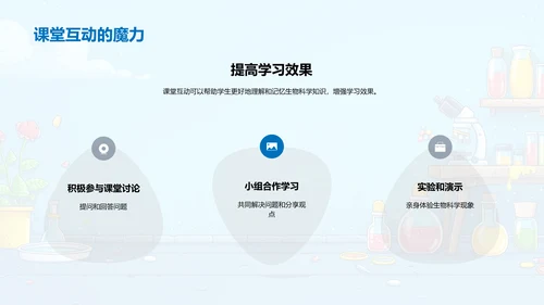 生物科学教学讲座PPT模板