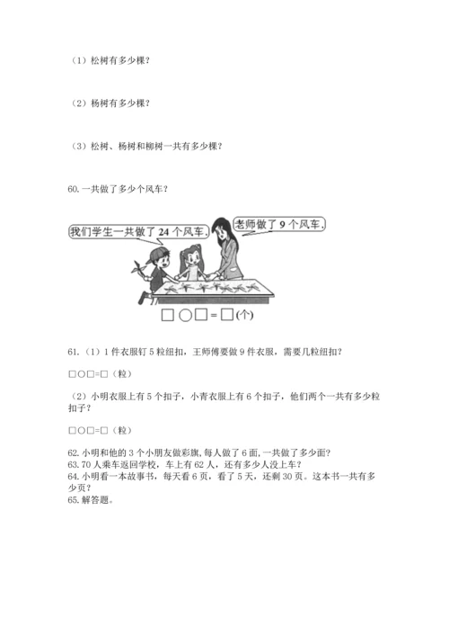 小学二年级上册数学应用题100道（全国通用）.docx