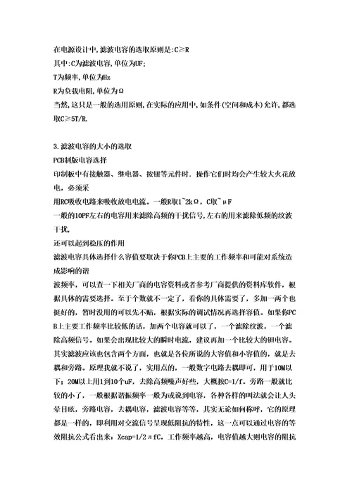 详解滤波电容的选择及计算修订稿