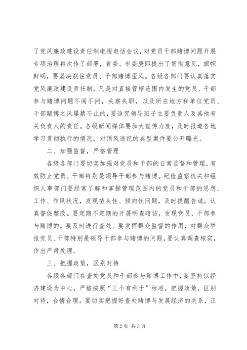 在全县贯彻落实严肃查处党员和干部参与赌博工作会上的讲话 (8).docx