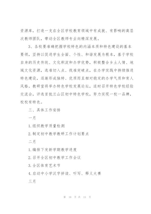 中学教学工作计划.docx
