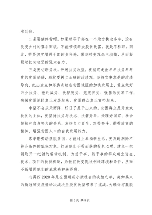 疫情期间党员脱贫攻坚心得五篇.docx