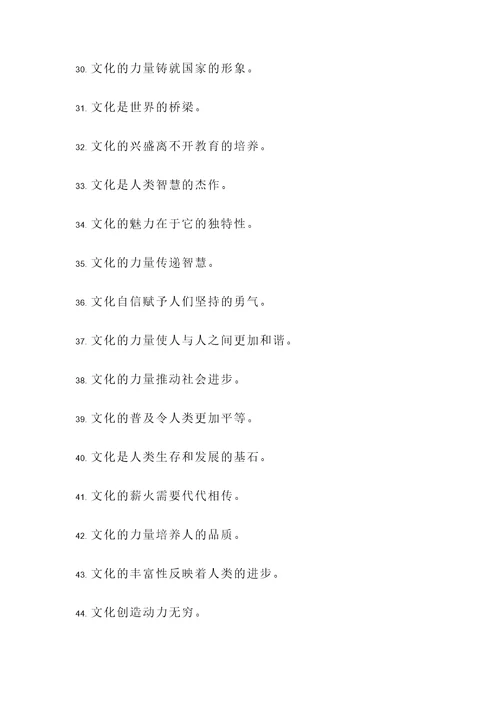 关于文化的现代名言警句