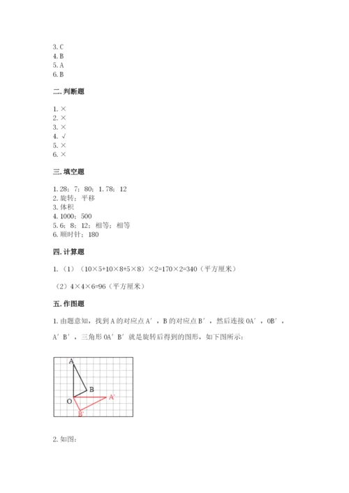 人教版五年级下册数学期末测试卷带下载答案.docx