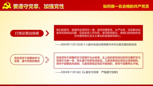 入党培训微党课做合格党员PPT模板