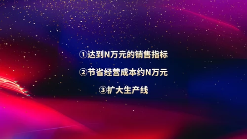 黑色水彩风星空公司年会流程庆典PPT模板