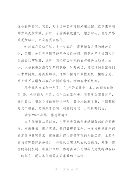 销售年终工作总结大全.docx