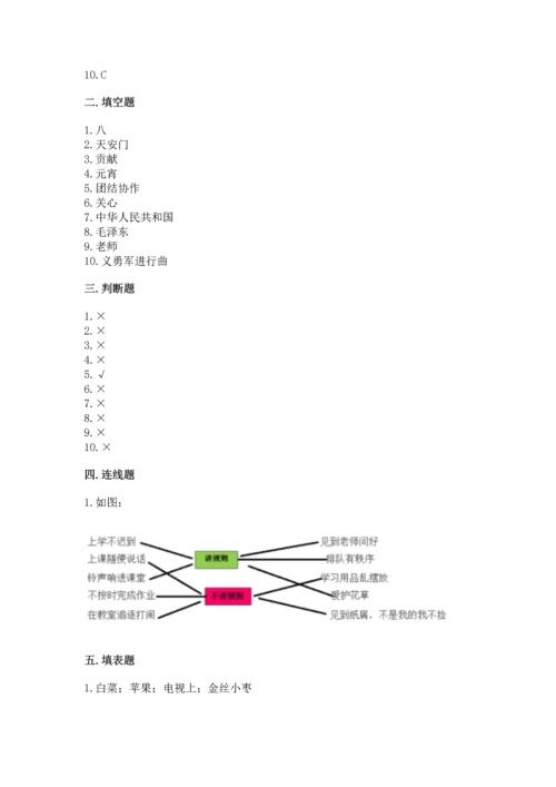 部编版二年级上册道德与法治期末测试卷【全优】.docx