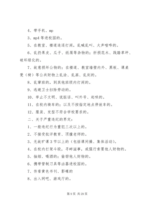 公务员违纪处理办法精编.docx