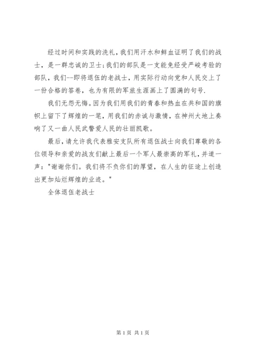 退伍军人发言稿 (2).docx