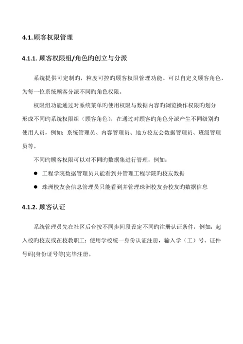 湖南大学校友综合服务信息平台重点技术专题方案.docx