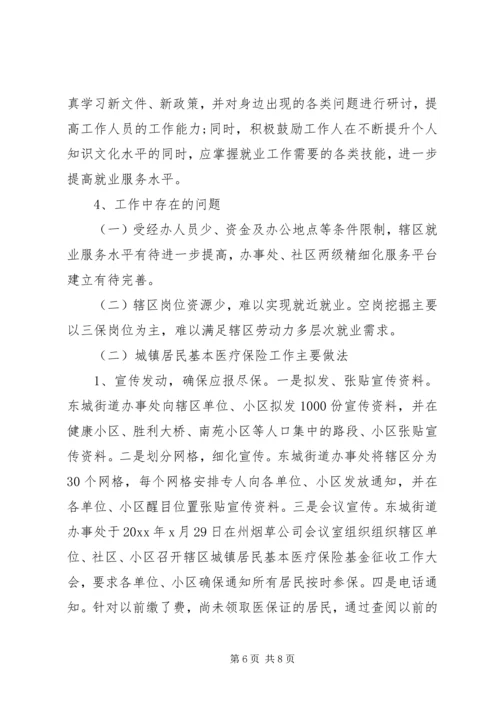 乡镇就业和社会保障服务中心工作总结及小结.docx