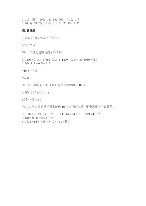 人教版五年级上册数学期中测试卷附答案（培优a卷）.docx