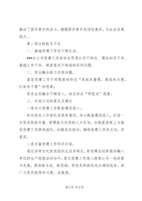 移动分公司半年党建工作总结及下半年工作计划 (2).docx
