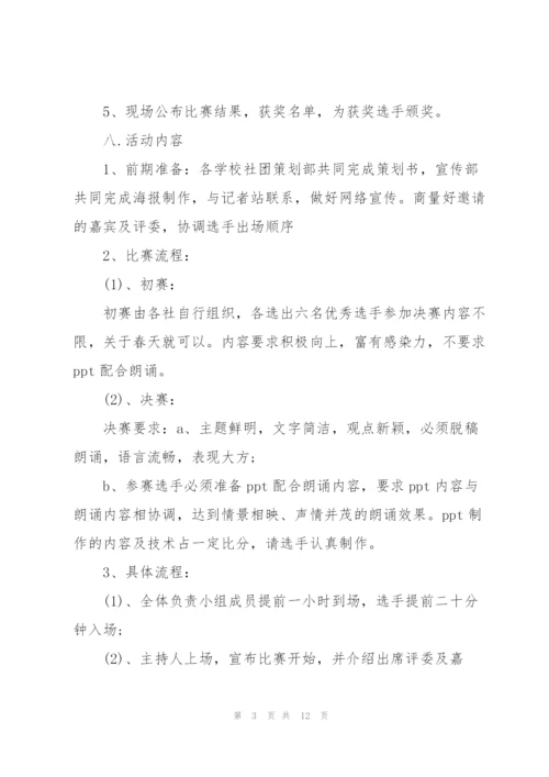 以演讲比赛策为主题的策划方案.docx