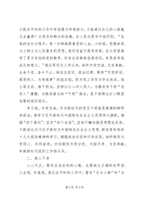 学习杨汉军先进事迹心得体会 (4).docx