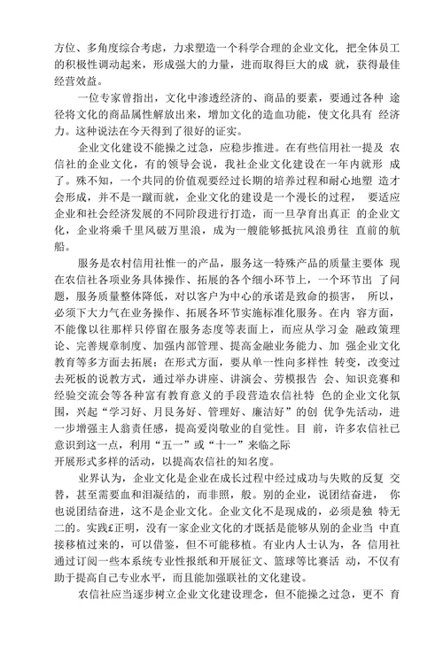 关于农村金融体制改革中农村信用社改革的思考