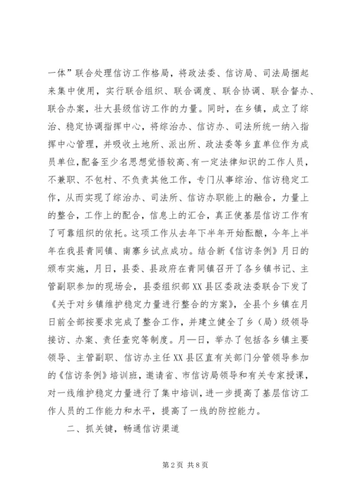 信访工作会议经验材料.docx