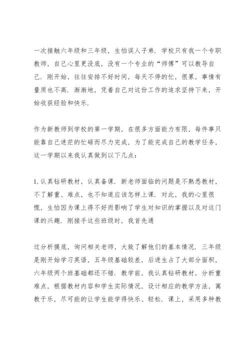 小学英语教师述职报告范文五篇.docx