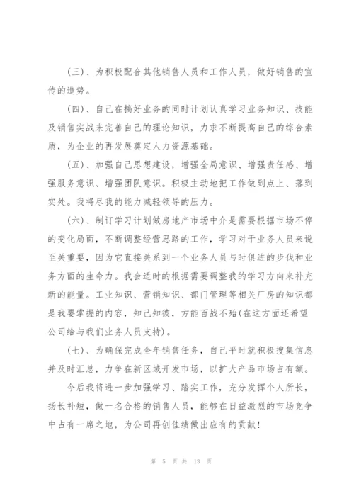 销售人员个人工作总结3篇.docx