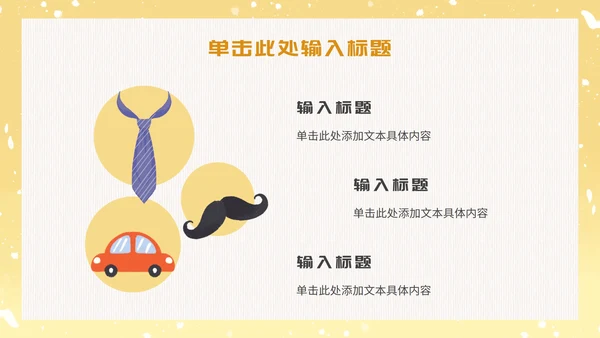卡通温馨父亲节主题班会教育PPT模板