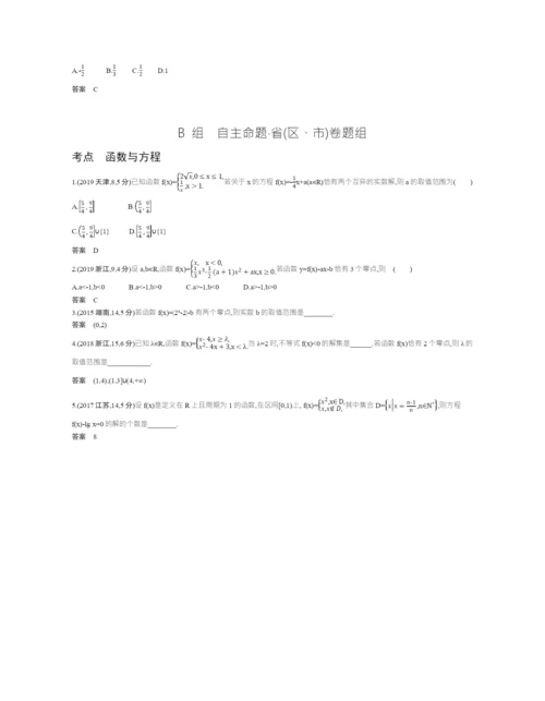 §2.7-函数与方程(试题部分).docx