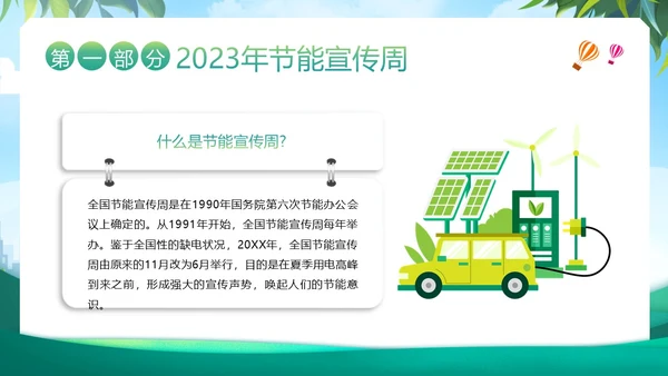 全国节能宣传周节能减排保护环境爱护地球宣讲PPT