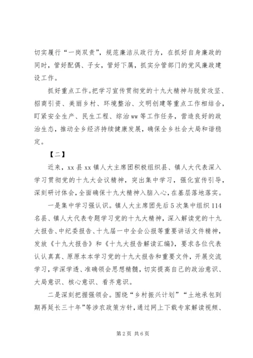 学习宣贯十九大精神情况汇报5篇 (2).docx