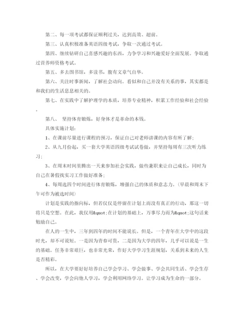 精编之医学生学习计划书.docx