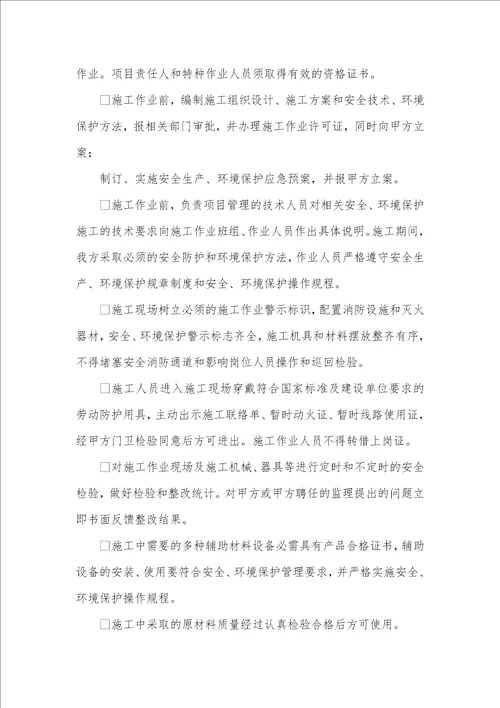 2021年施工环境保护承诺书