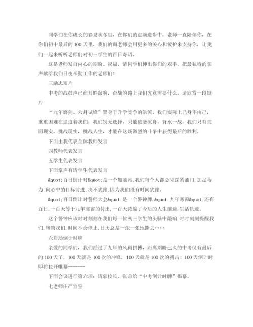 精编之誓师大会主持词范文4篇.docx