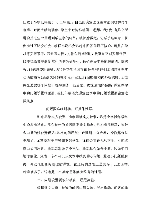 语文教研活动记录